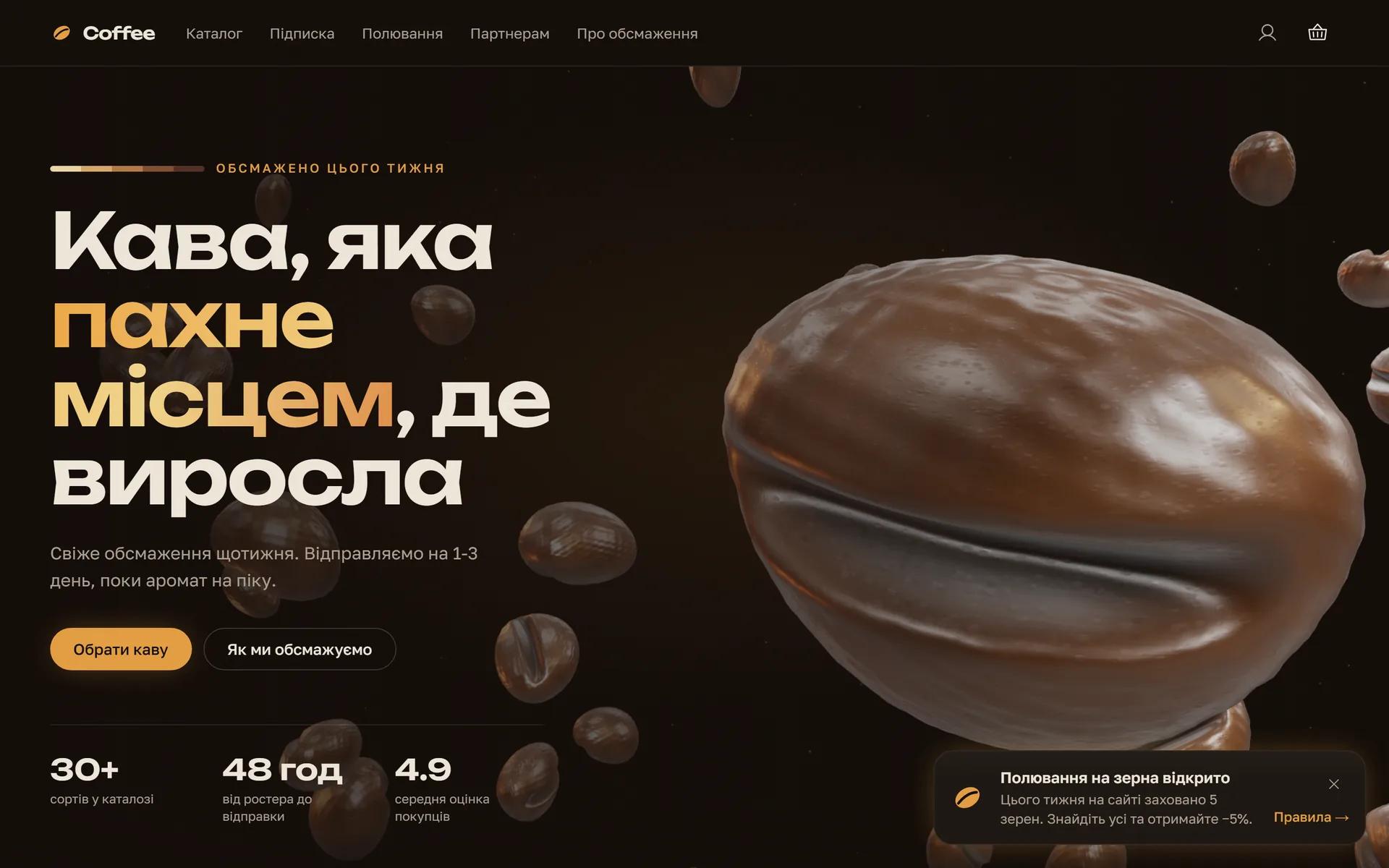 Скріншот проєкту «Coffee — магазин кав'ярні»